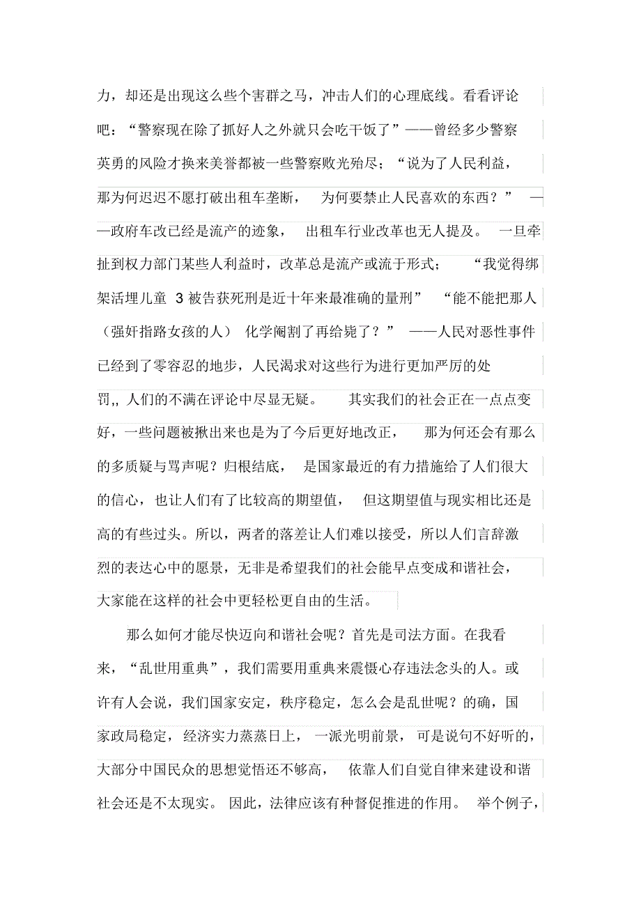 我心中的和谐社会_第2页