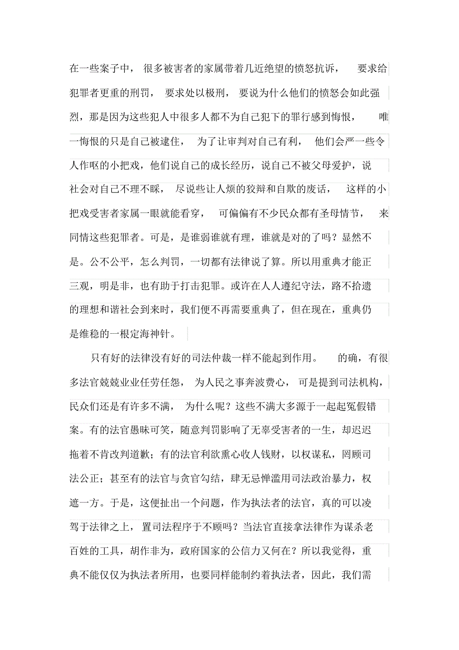 我心中的和谐社会_第3页