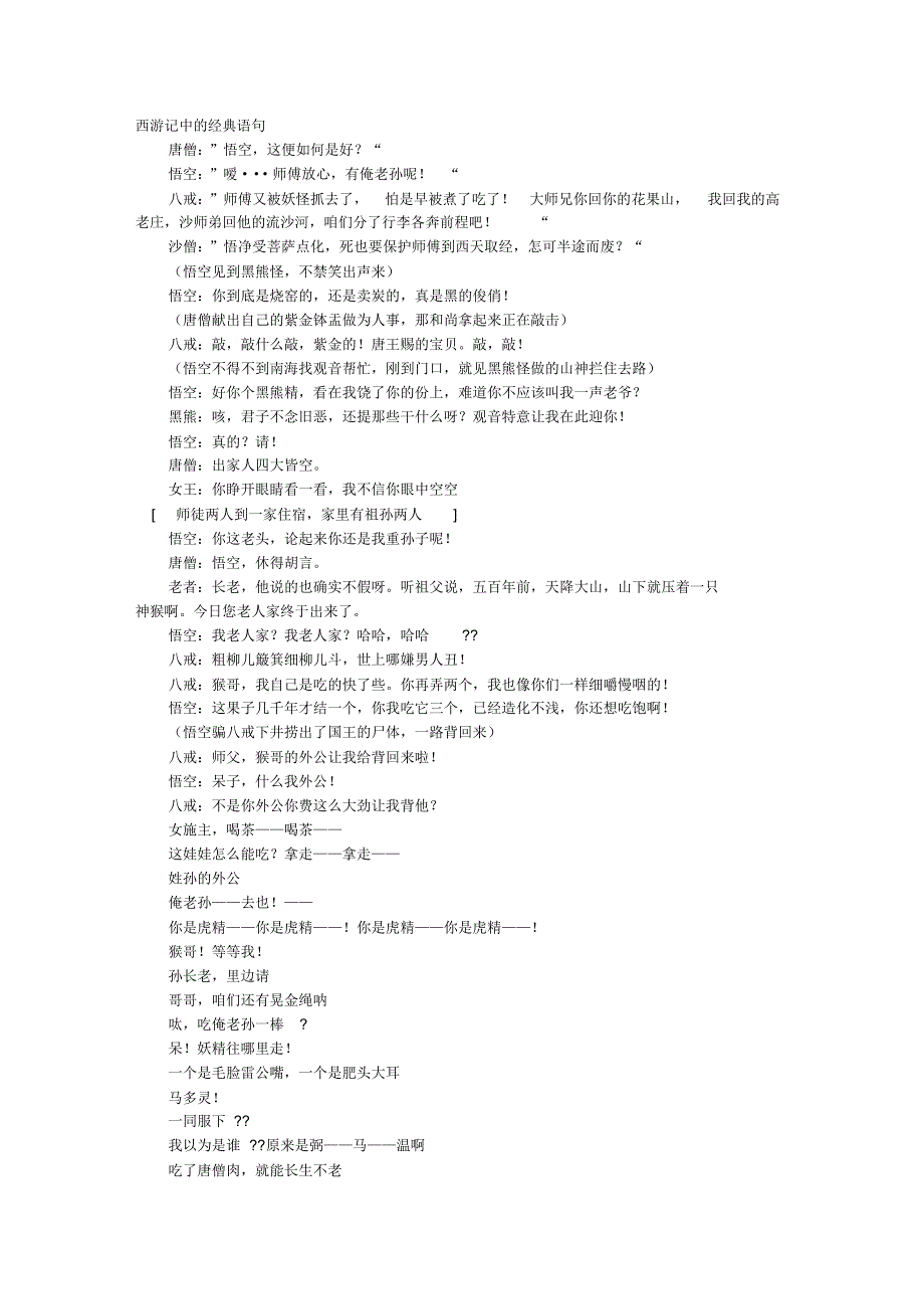西游记经典语句_第1页
