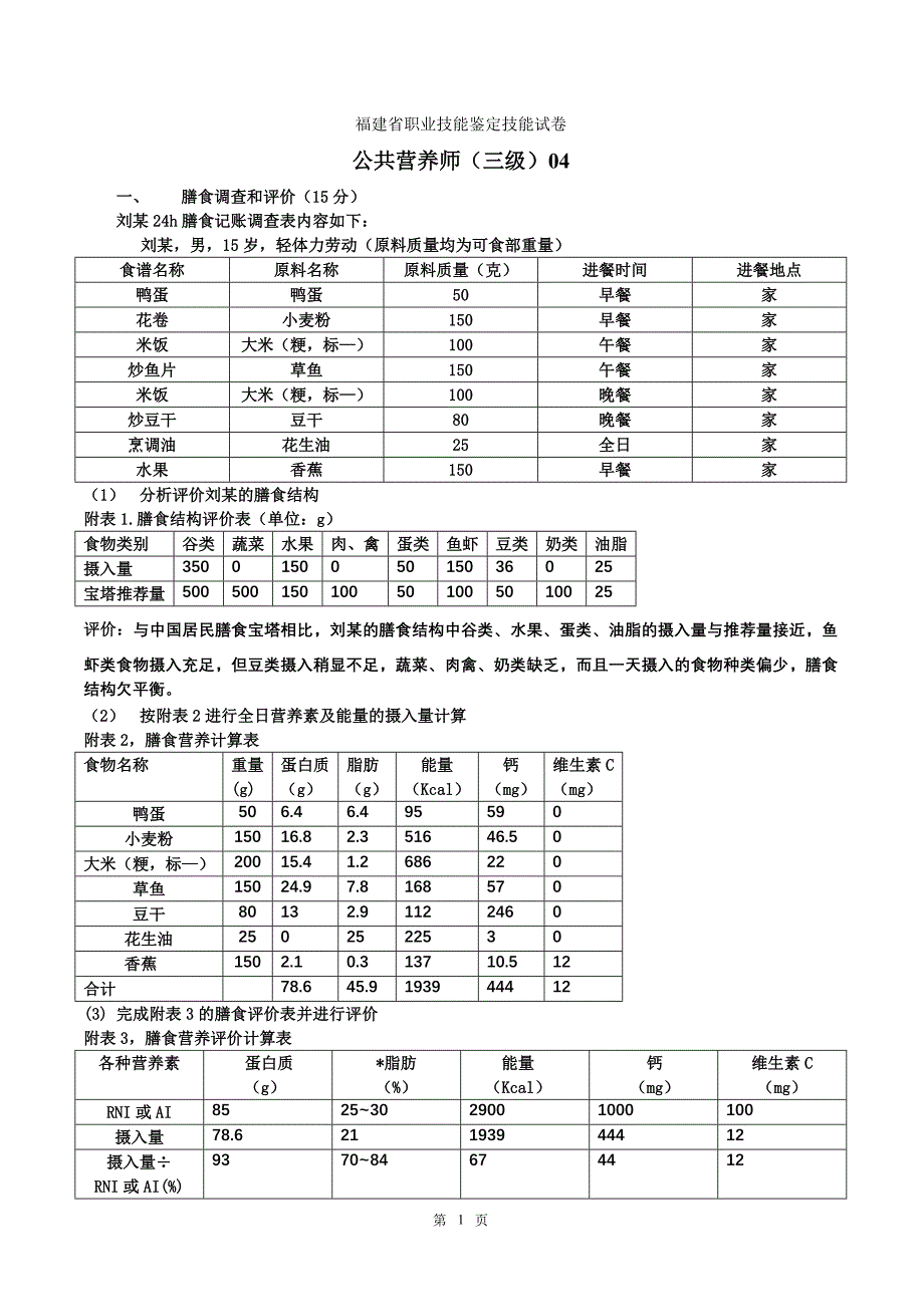 福建省职业技能鉴定技能试卷集锦_第1页