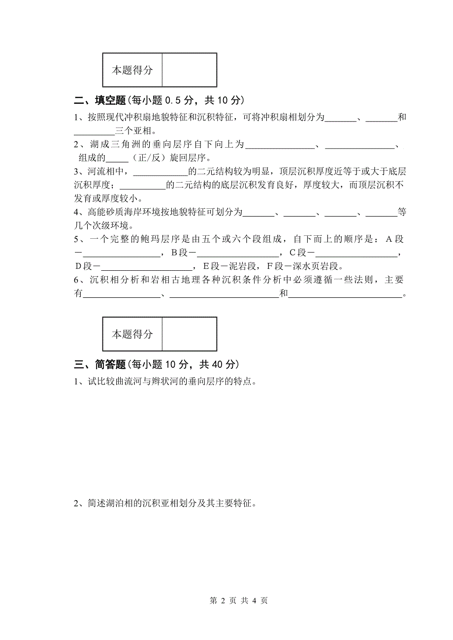 资工(2)1001《岩相古地理》a卷_第2页