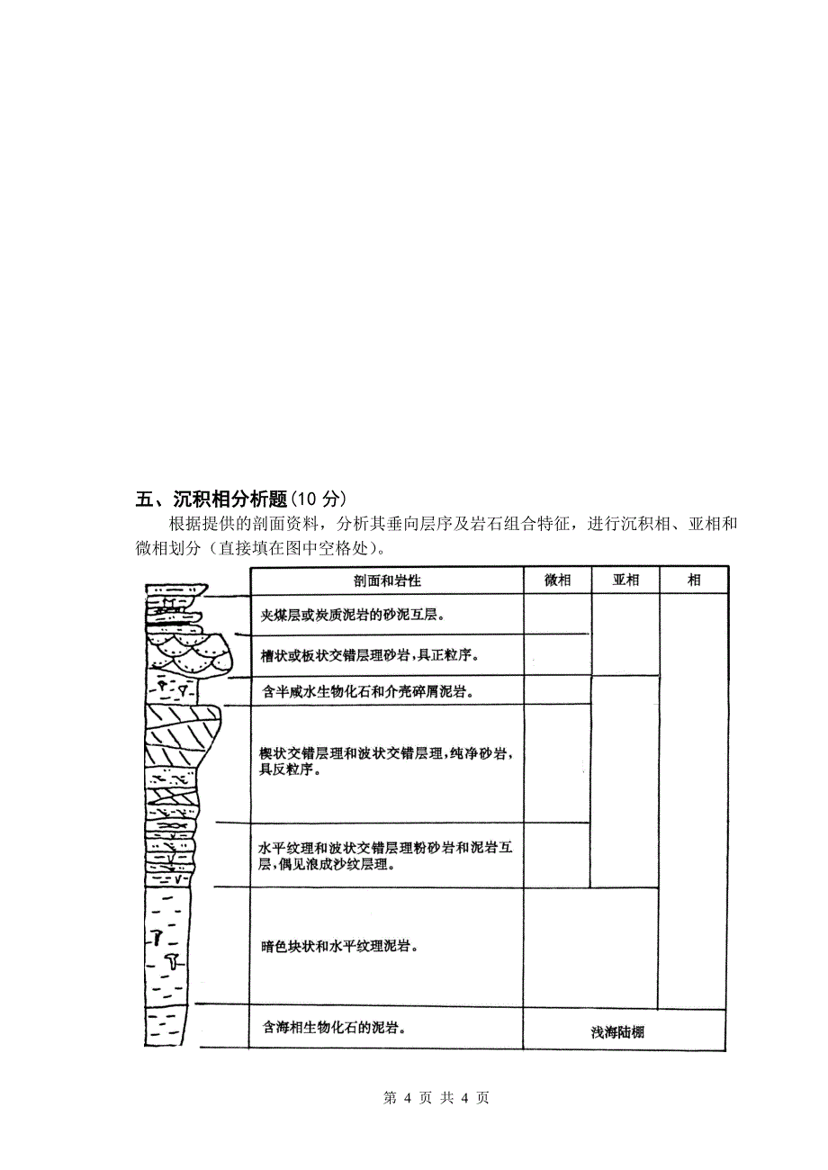 资工(2)1001《岩相古地理》a卷_第4页