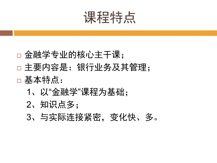 商业银行经营学复习(2014年)_第2页