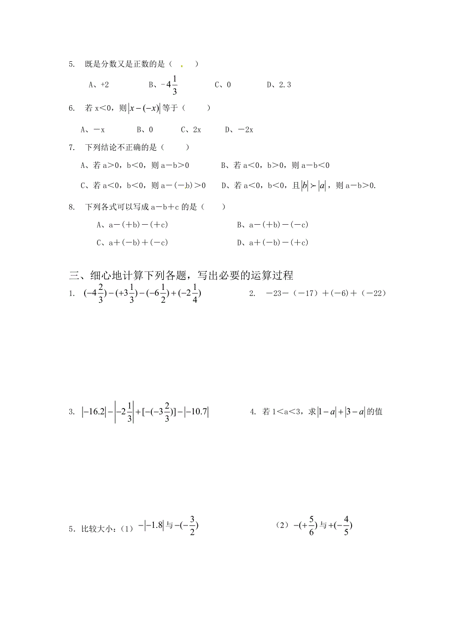 宜昌外校七年级数学国庆节作业(二)_第2页