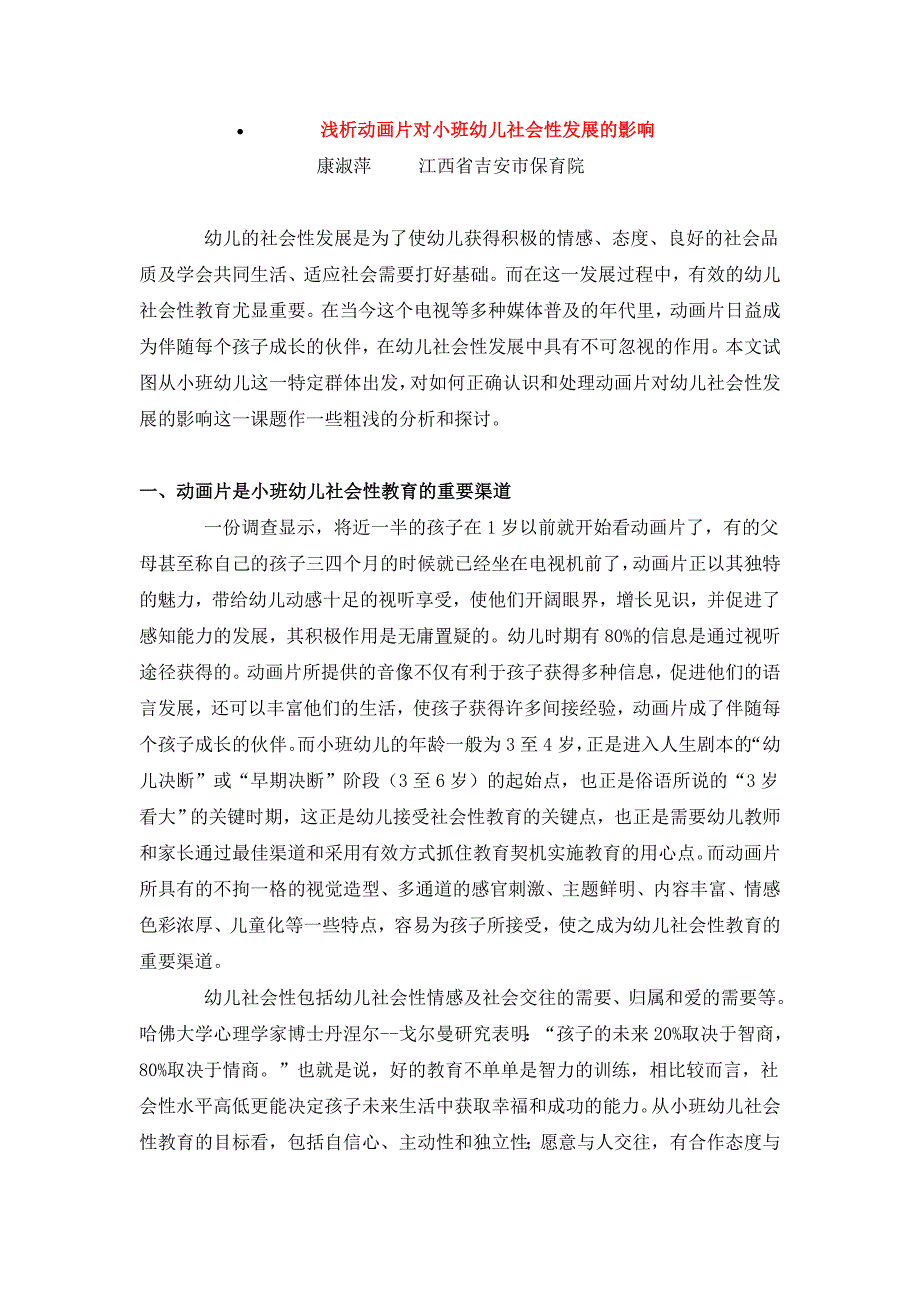 对教养方式不良引发孩子行为偏差的矫正——家庭心理咨询案例报告_第1页