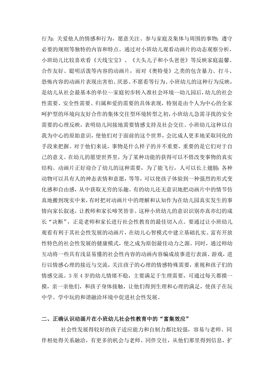 对教养方式不良引发孩子行为偏差的矫正——家庭心理咨询案例报告_第2页