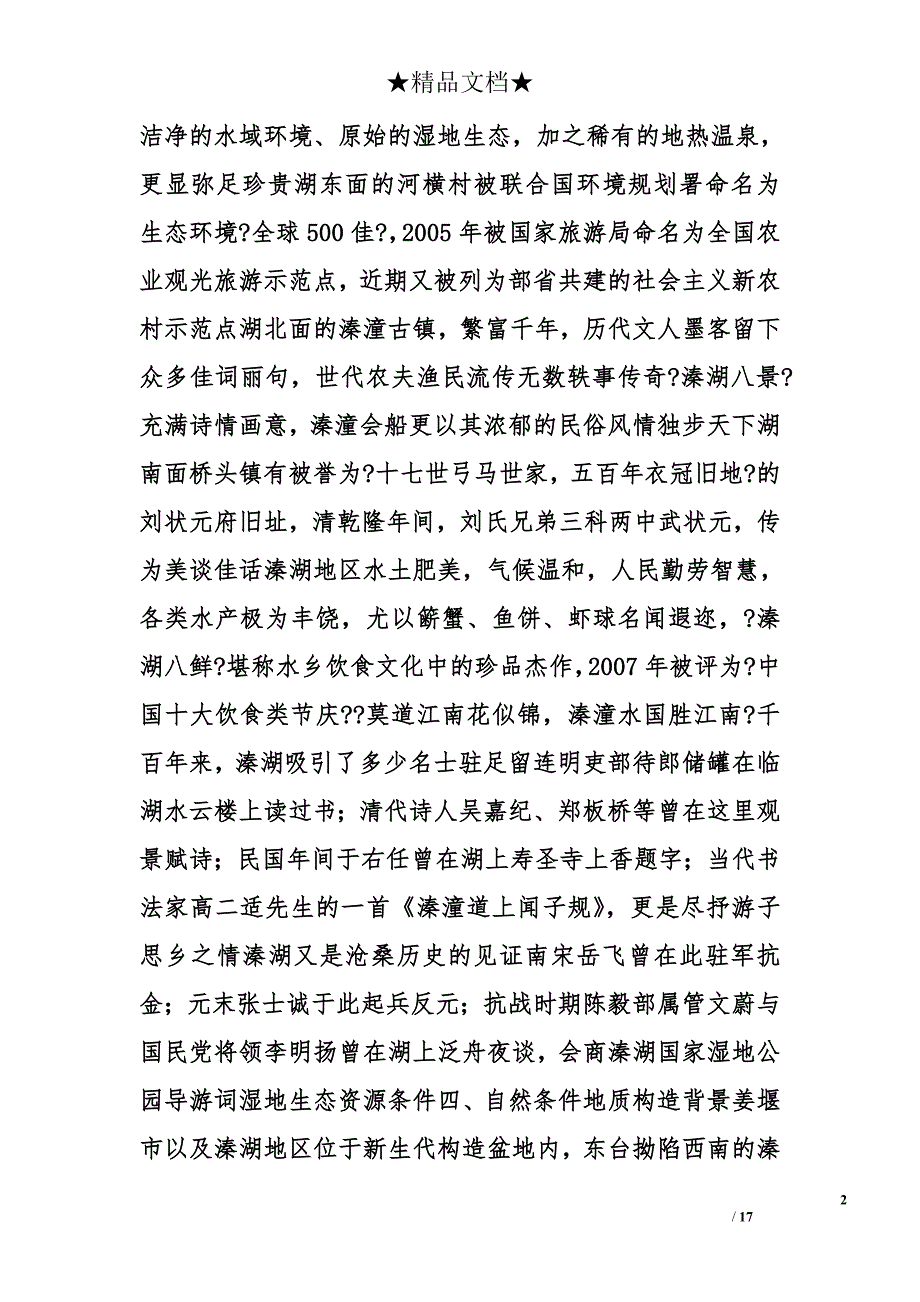 溱湖导游词精选_第2页