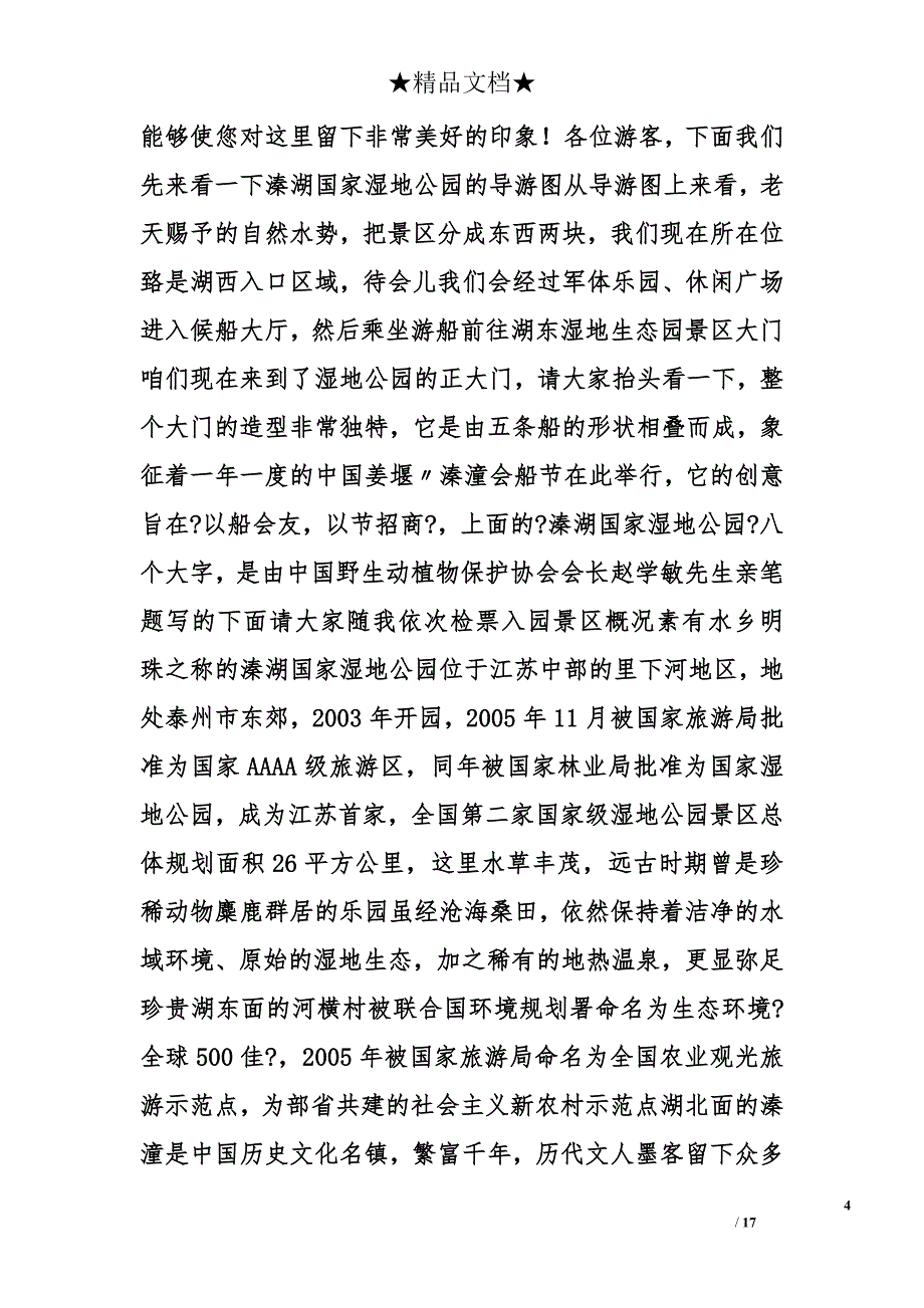 溱湖导游词精选_第4页