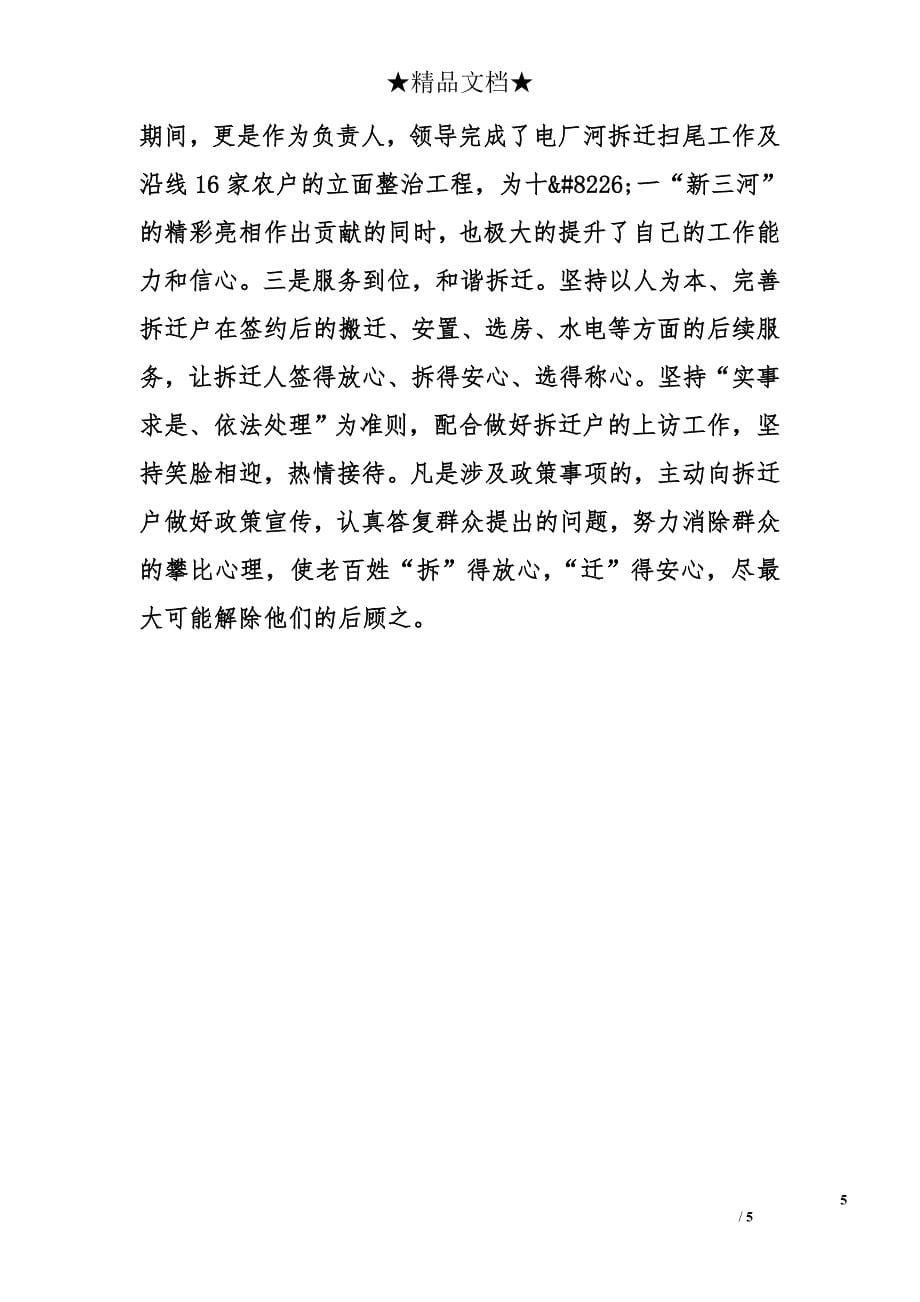 团区委常委近三年个人思想工作总结_第5页