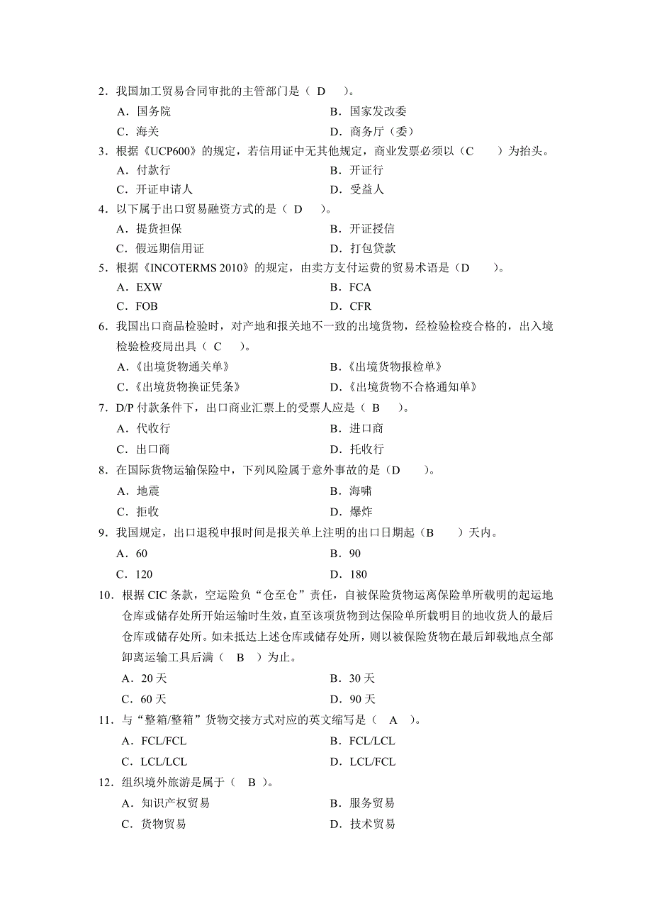 外贸业务真题排版及答案_第4页