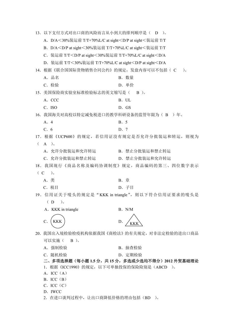 外贸业务真题排版及答案_第5页