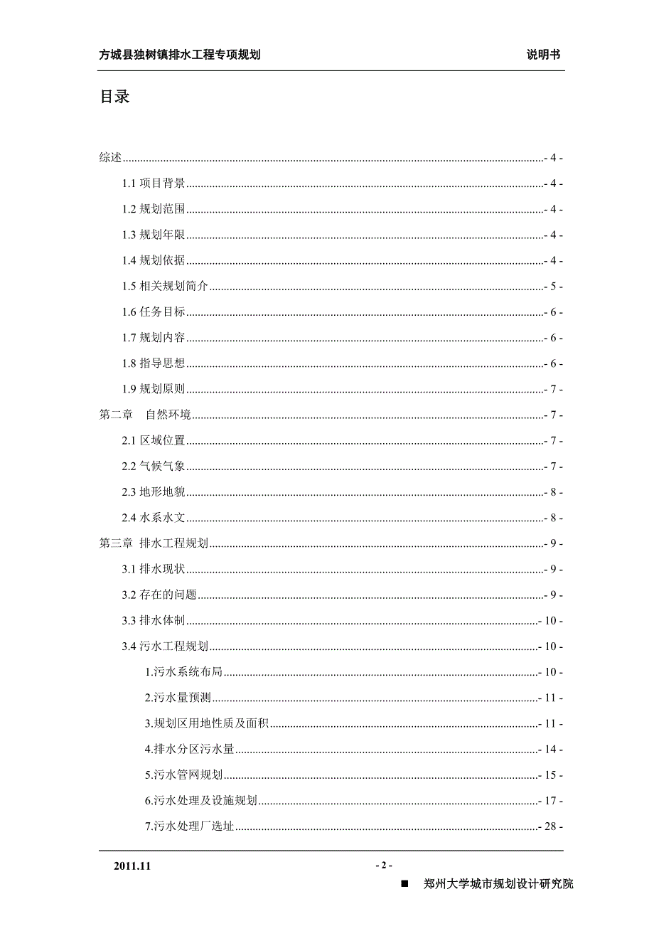 09独树镇排水规划说明_第2页