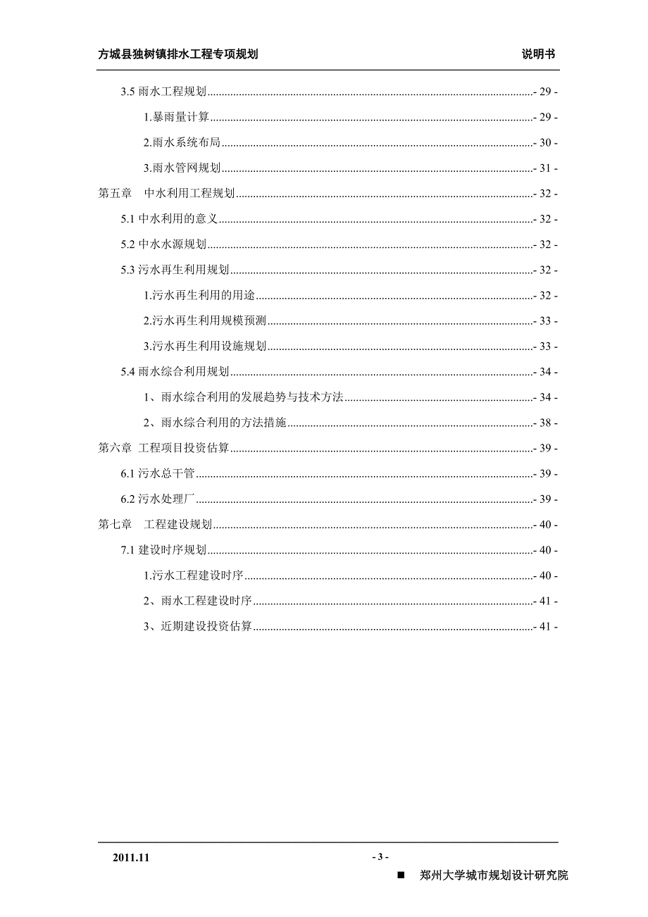 09独树镇排水规划说明_第3页