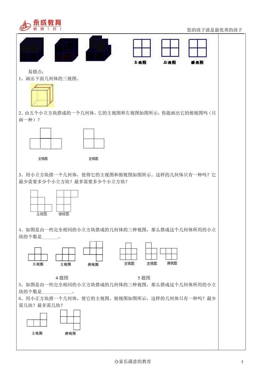 丰富的图形世界讲义_第5页