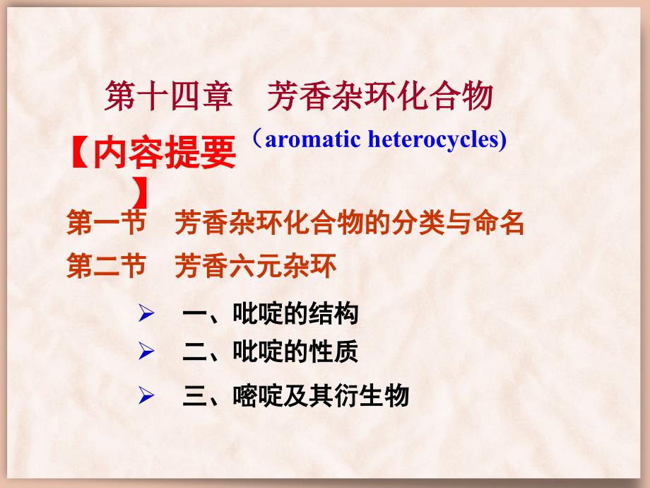 芳香杂环化合物_第1页