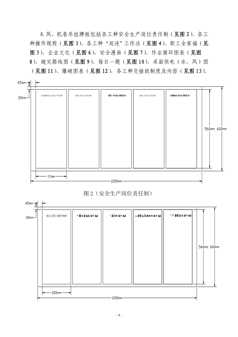 矿质量标准化_第4页