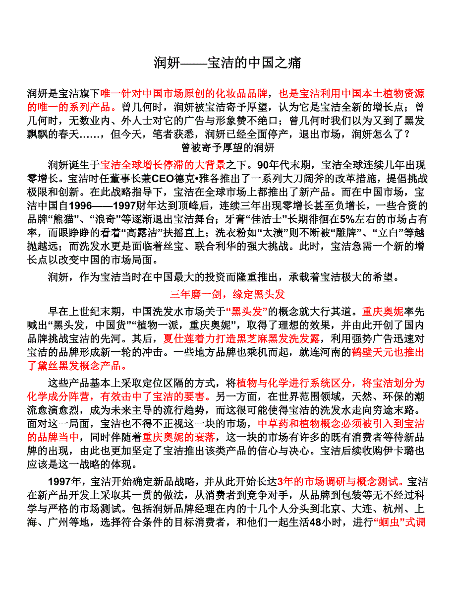 润妍洗发水市场失败案例_第1页