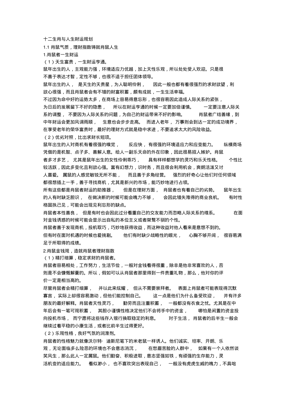 十二生肖与人生财运规划_第1页