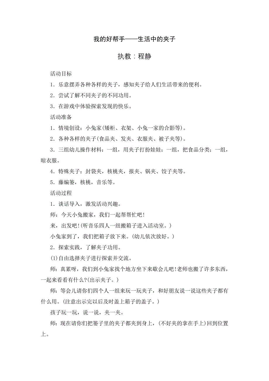 中班数学活动我和夹子一起玩课后反思_第2页