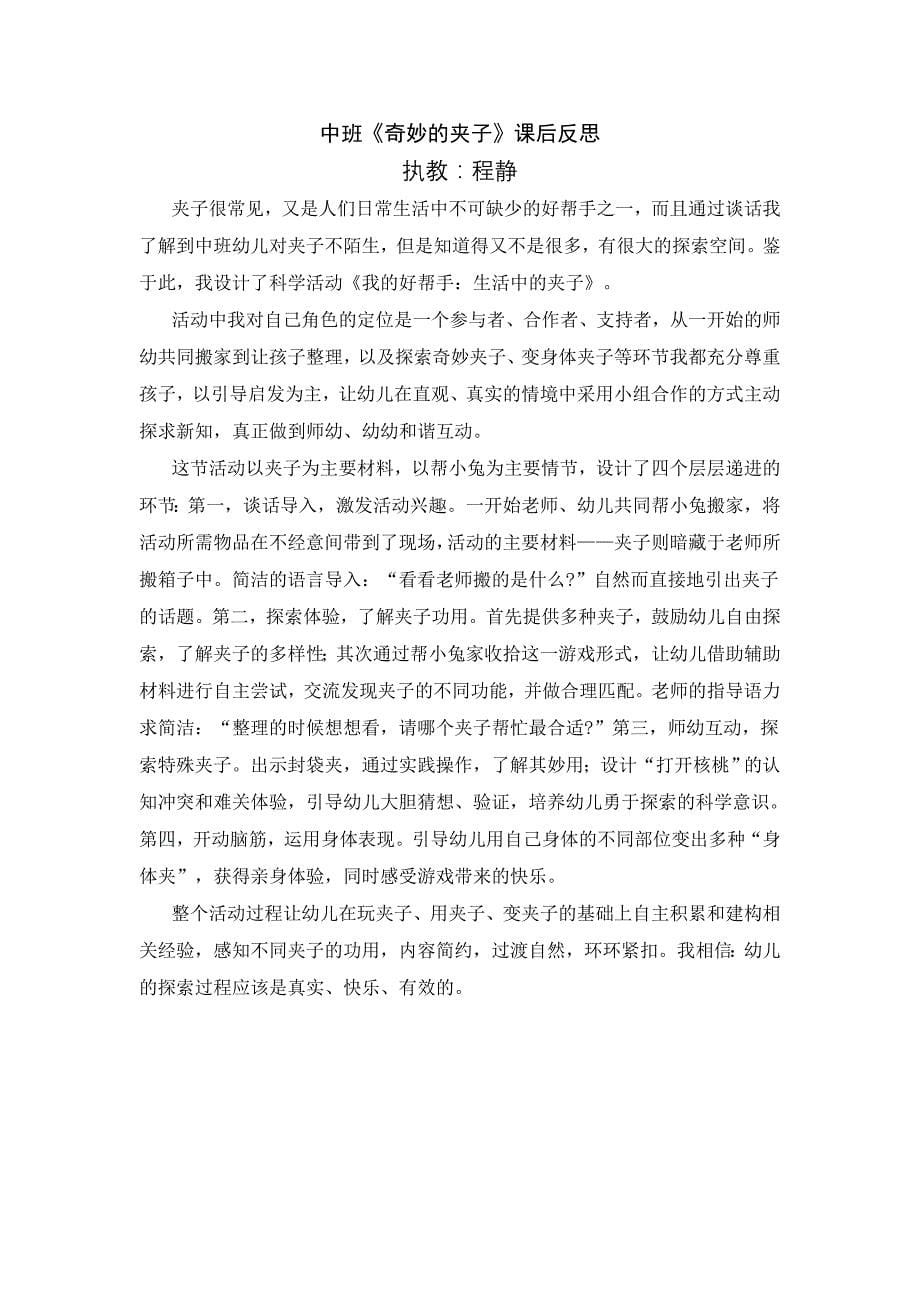 中班数学活动我和夹子一起玩课后反思_第5页