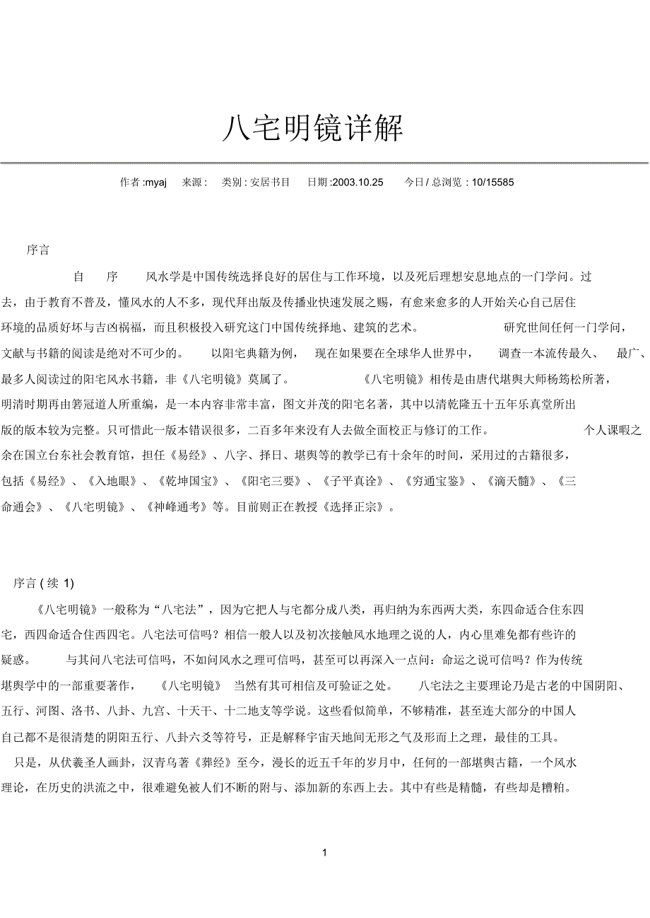 八宅明镜详解_第1页