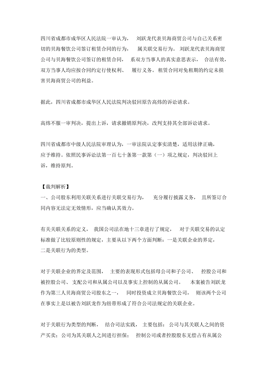 股东利用关联关系签订含免租期租赁合同不一定损害公司利益_第4页