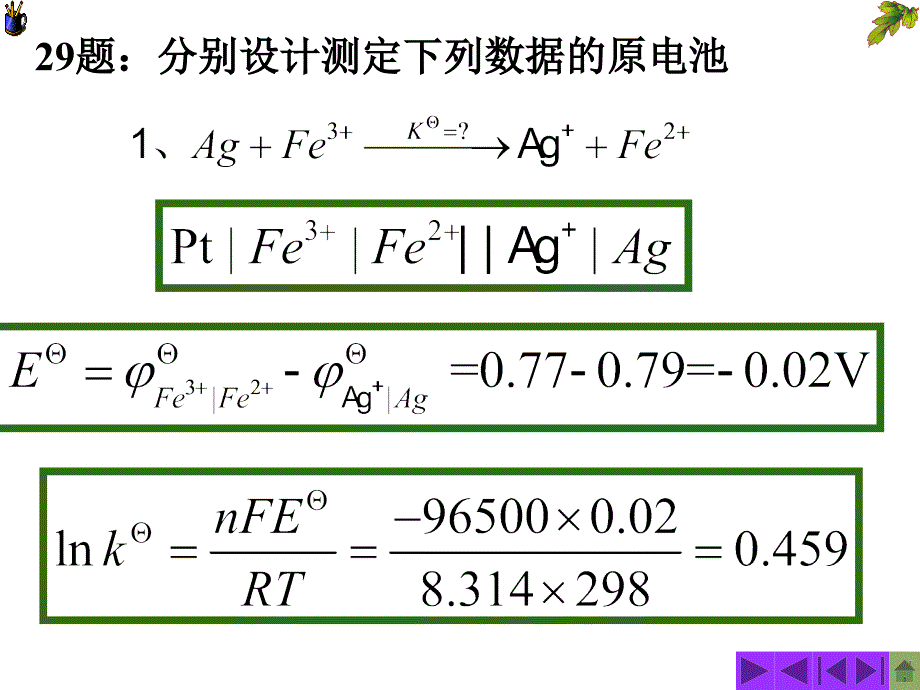 物理化学可逆电池总结习题课_第2页