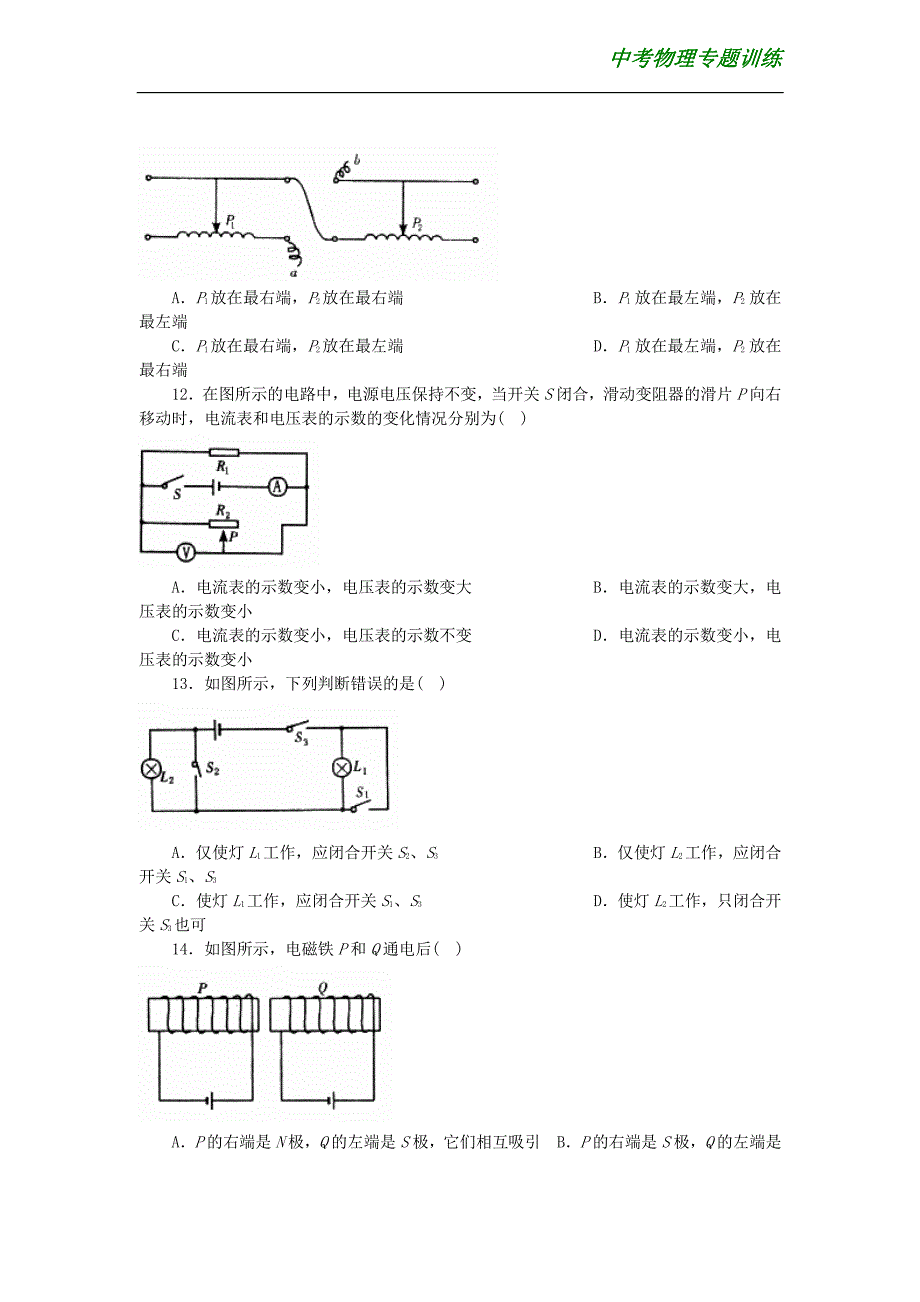 中考物理专题训练(试题和答案)---2---电学_第3页