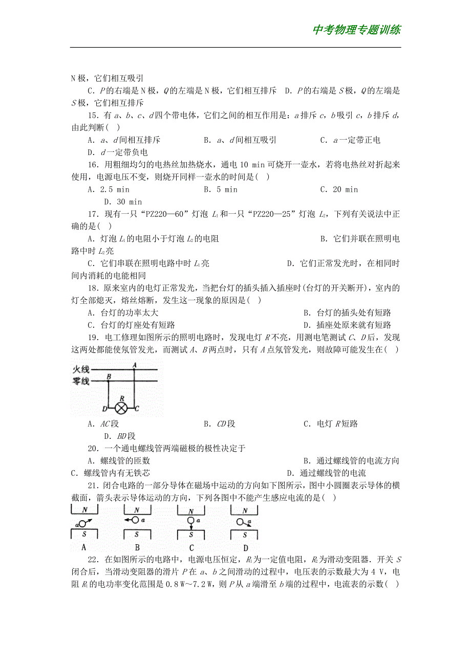 中考物理专题训练(试题和答案)---2---电学_第4页