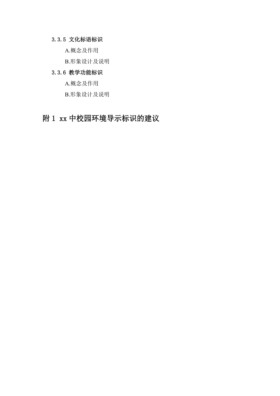 xxx市xx中第二教学大楼校园文化诊断报告_第4页