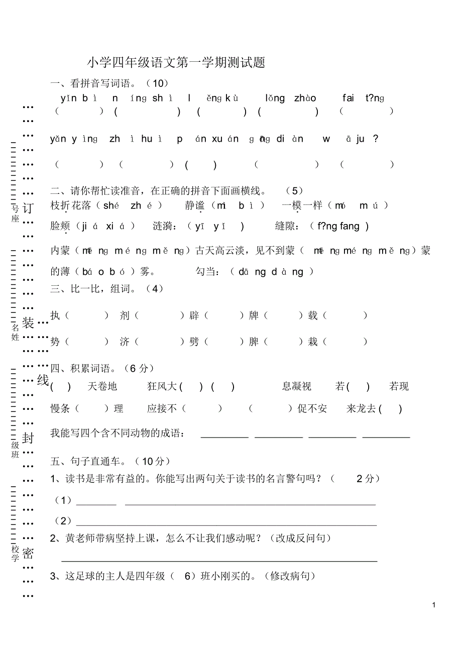 去年四年级语文上学期_第1页