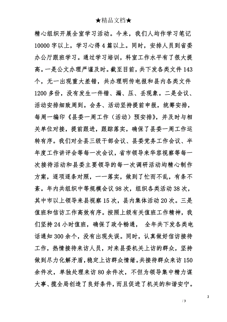 县委办秘书室年度工作总结_第2页