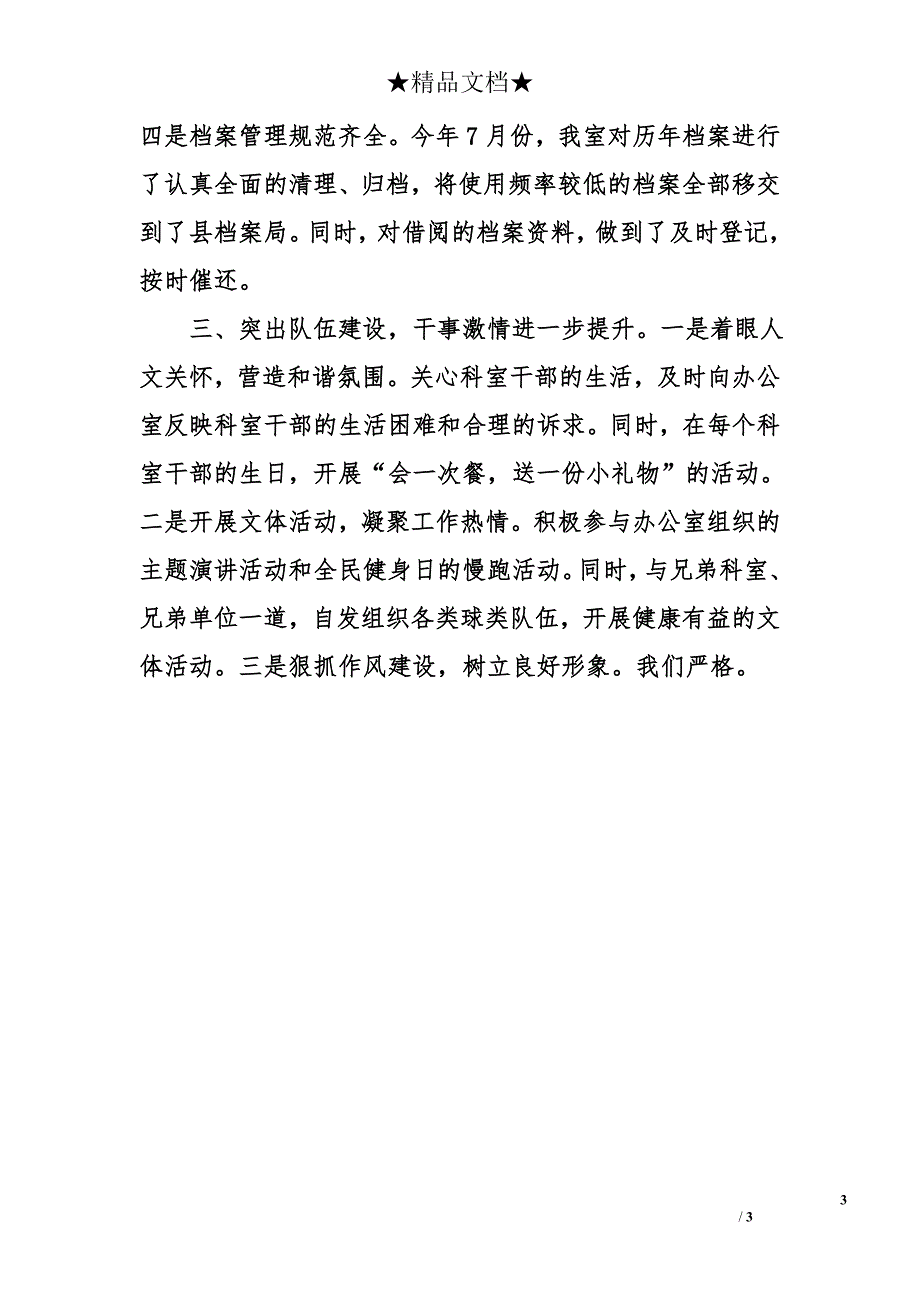 县委办秘书室年度工作总结_第3页