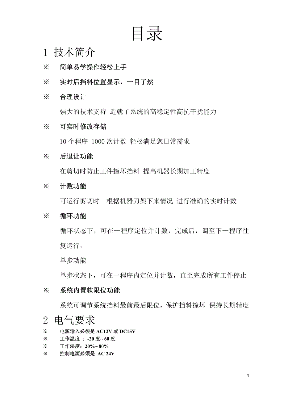 剪板机控制器pa10 使用说明书_第3页