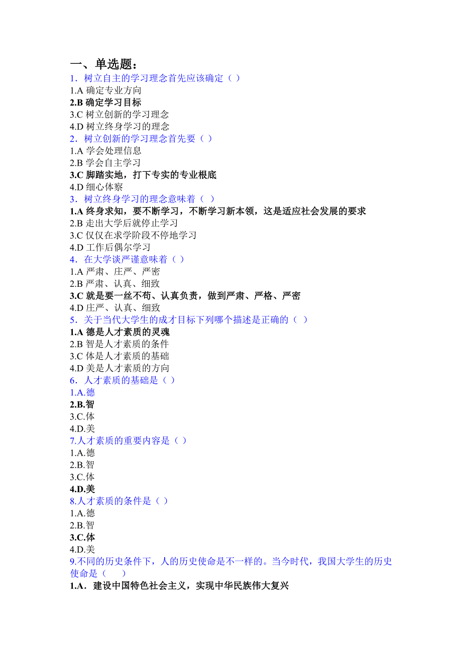 网上作业答案-思想道德修养与法律基础-吉林大学_第1页