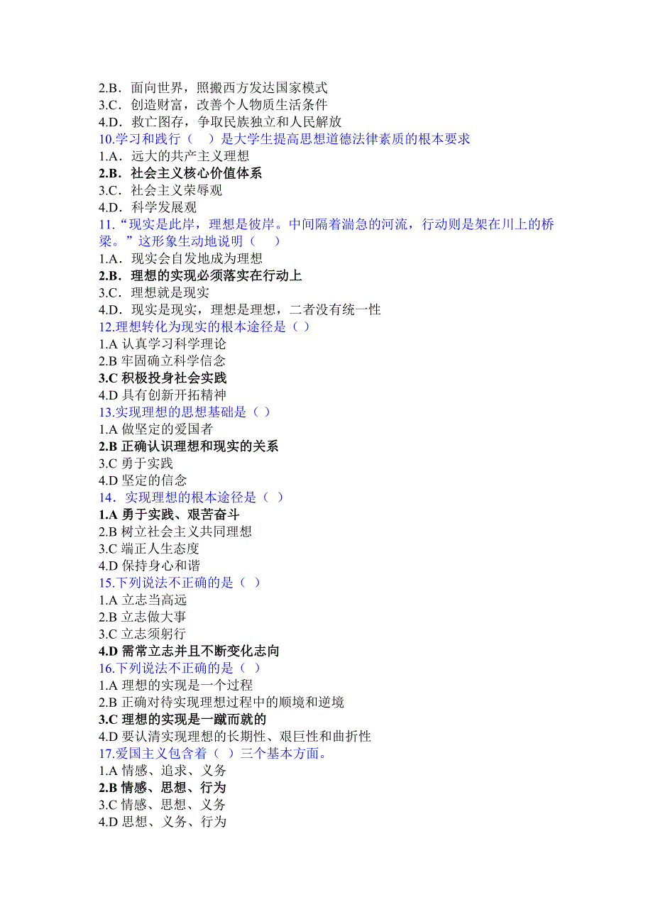 网上作业答案-思想道德修养与法律基础-吉林大学_第2页