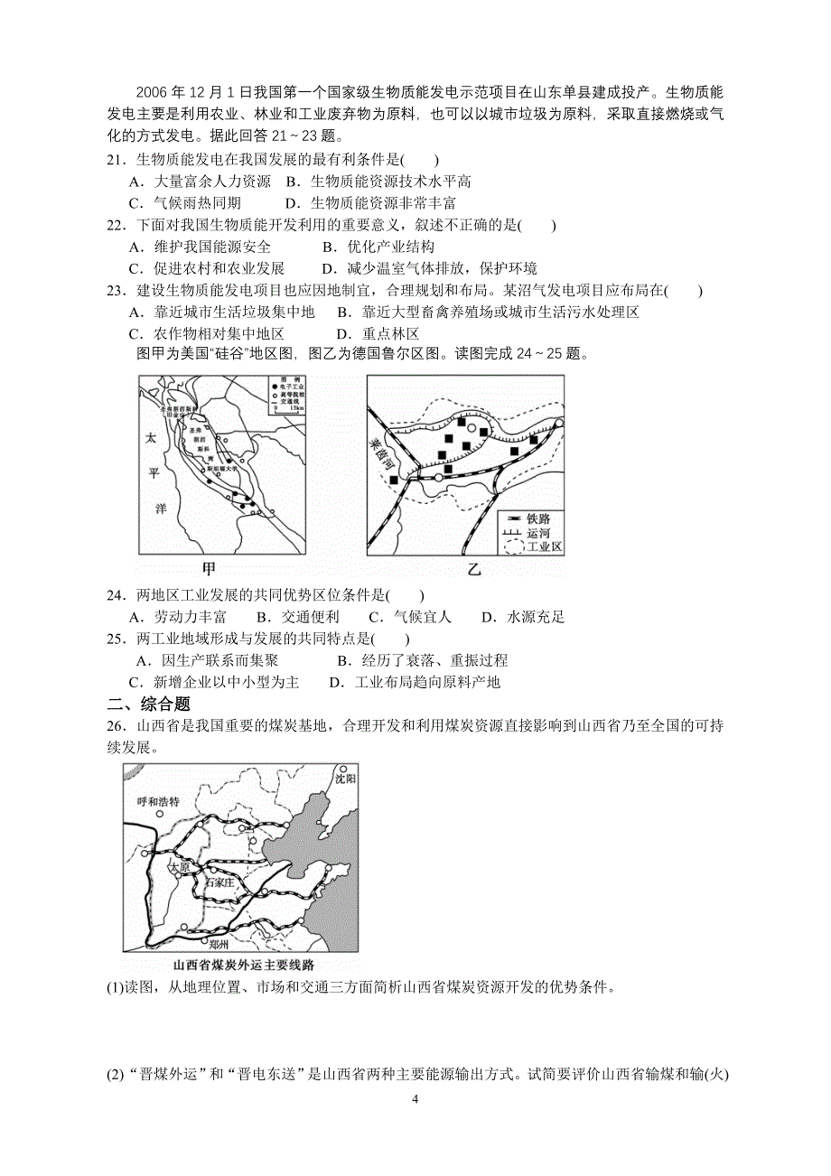 区域资源、环境与可持续发展_第4页