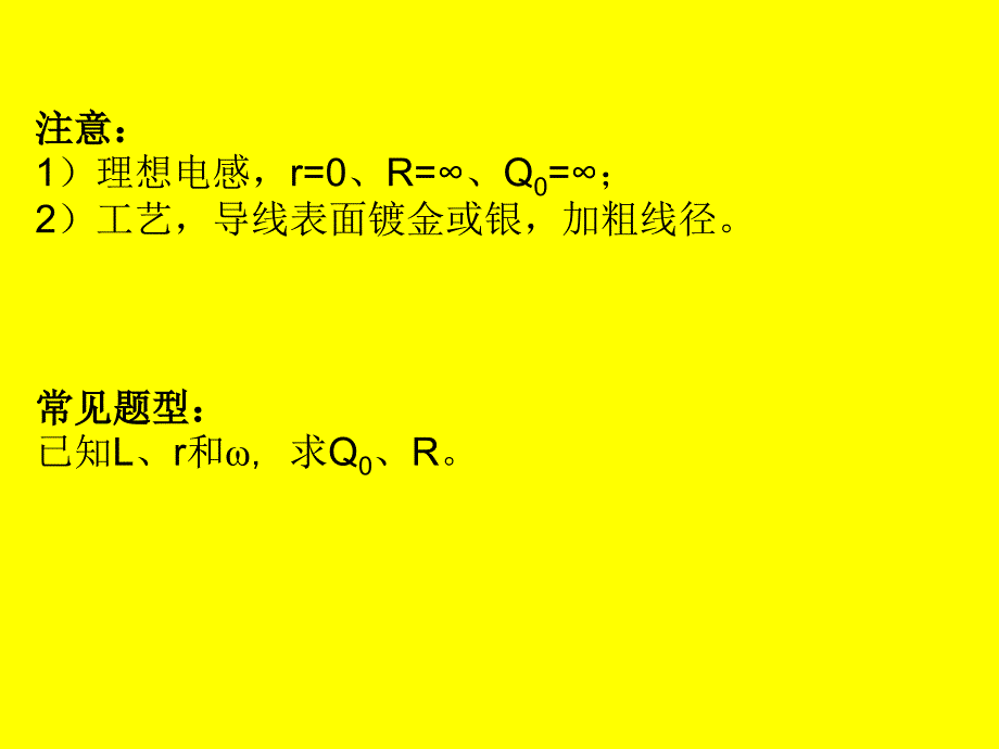 通信电子线路知识要点_第3页