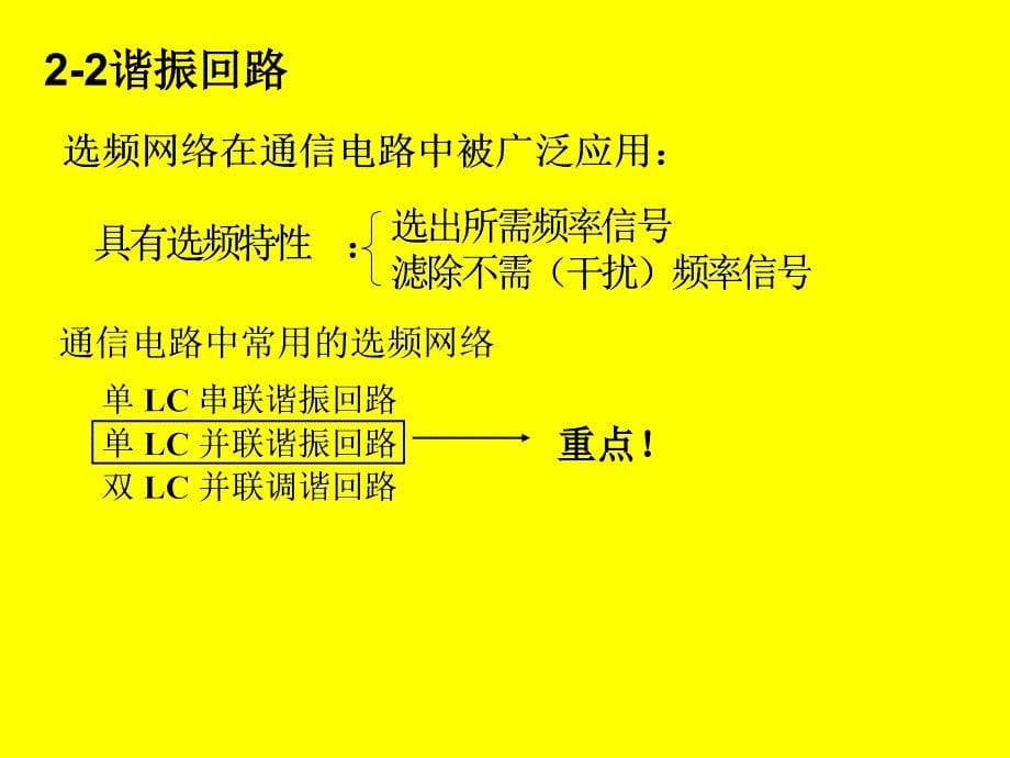 通信电子线路知识要点_第5页