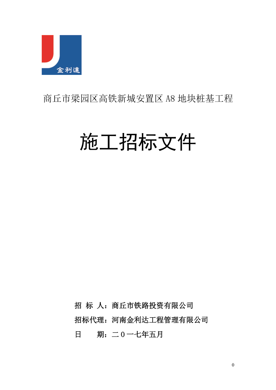 商丘市梁园区高铁新城安置区a8地块桩基工程_第1页