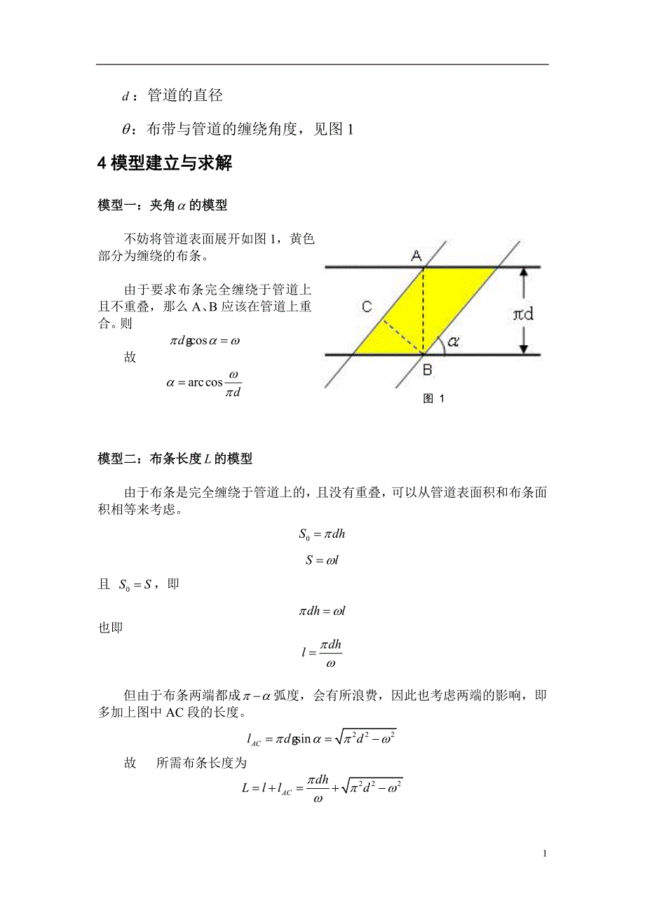 布条缠绕圆形管道的问题模型_第2页