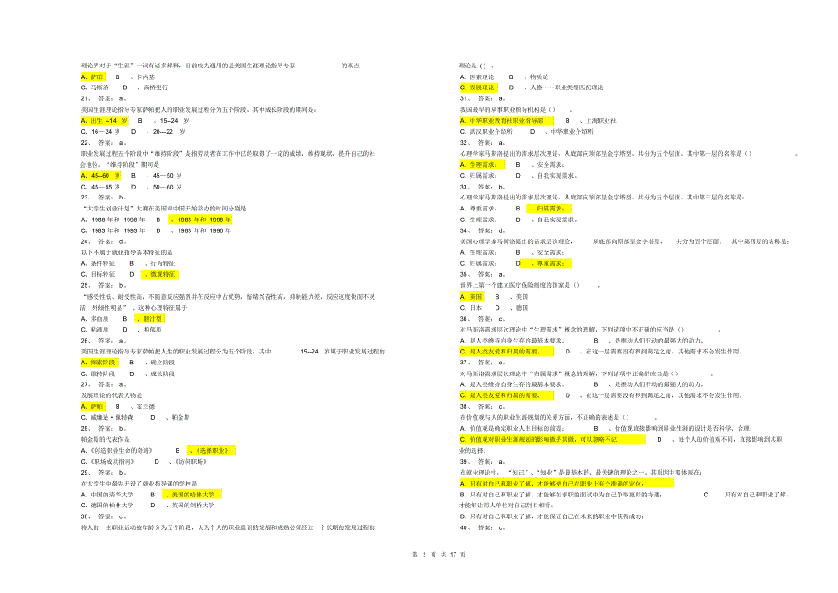 职业道德与就业指导题库_第2页