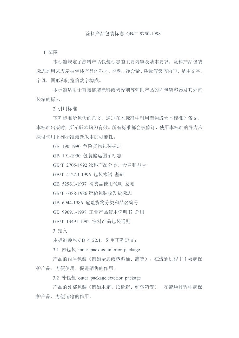 涂料产品包装标识_第1页