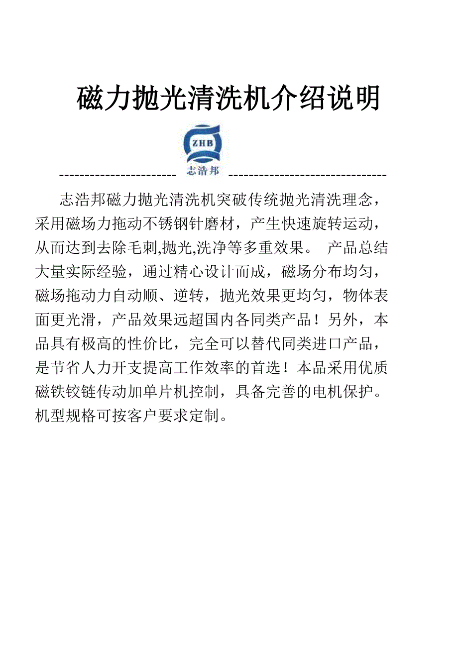 磁力抛光清洗机介绍说明书_第1页