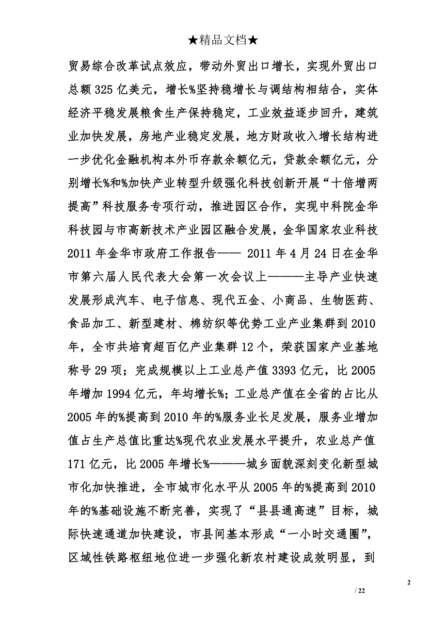 金华政府工作报告精选_第2页