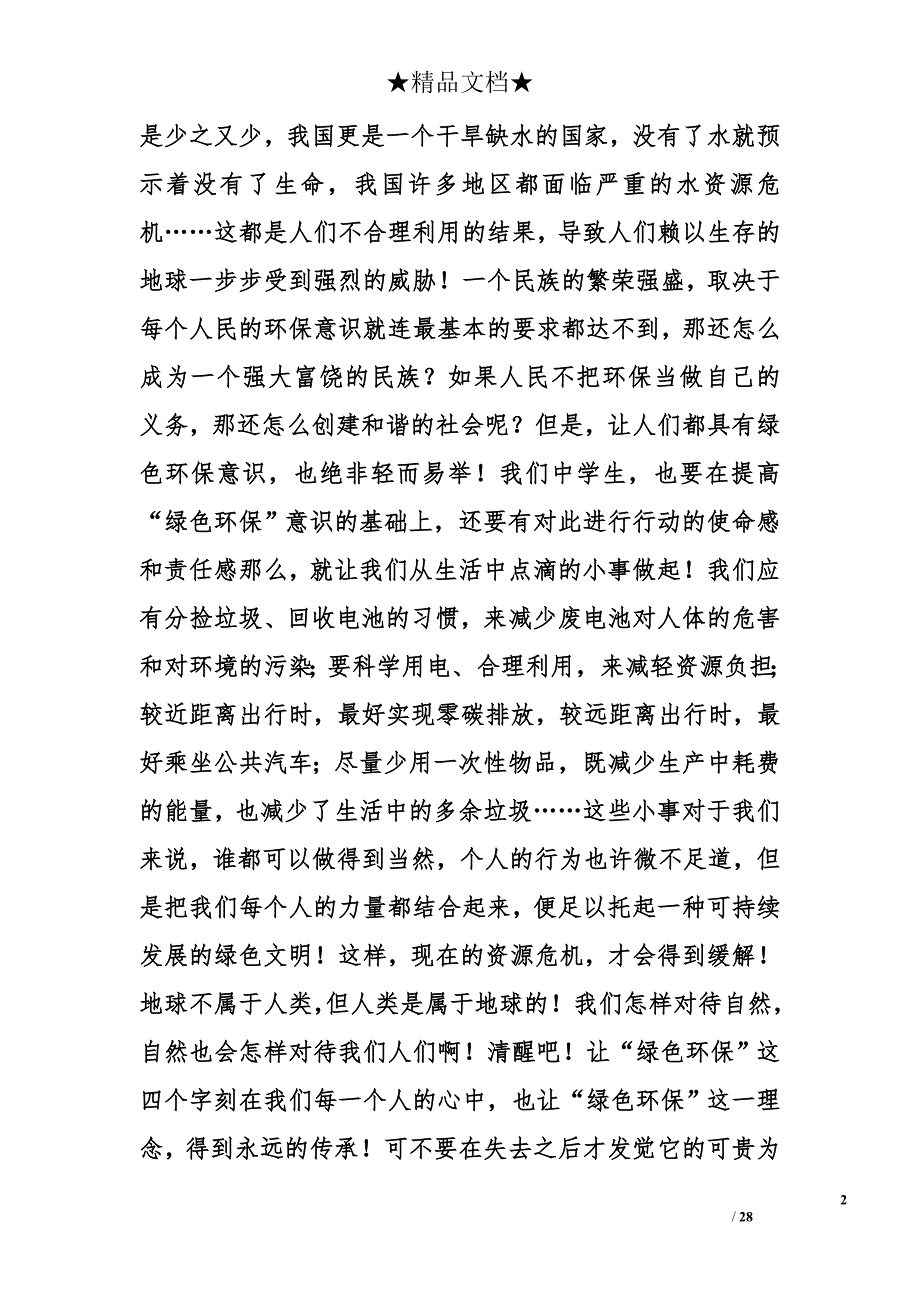 环保1200字作文精选_第2页