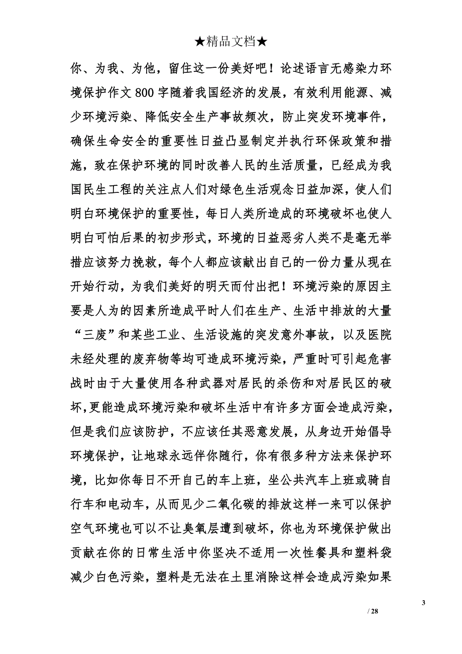 环保1200字作文精选_第3页