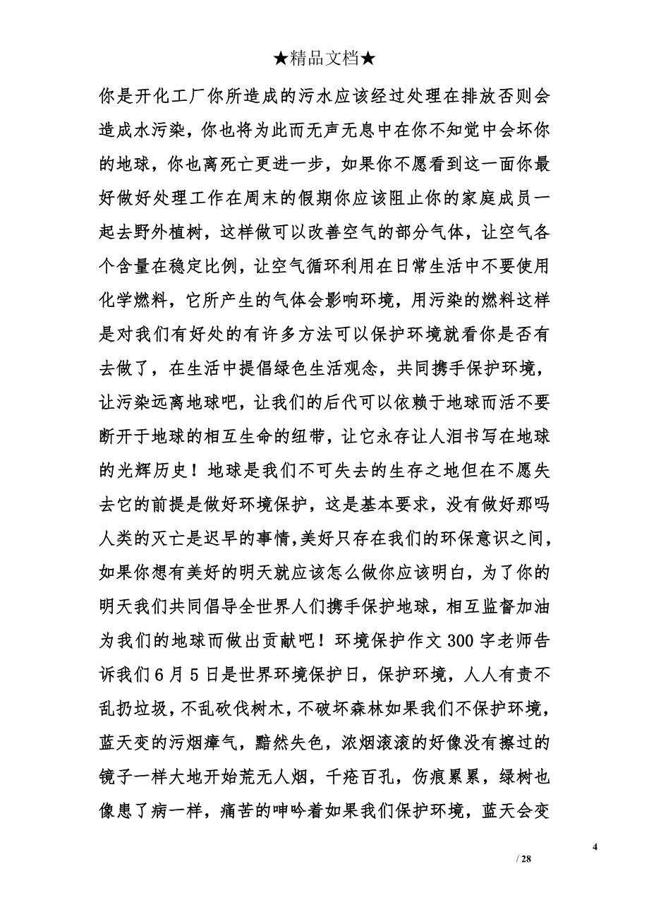 环保1200字作文精选_第4页