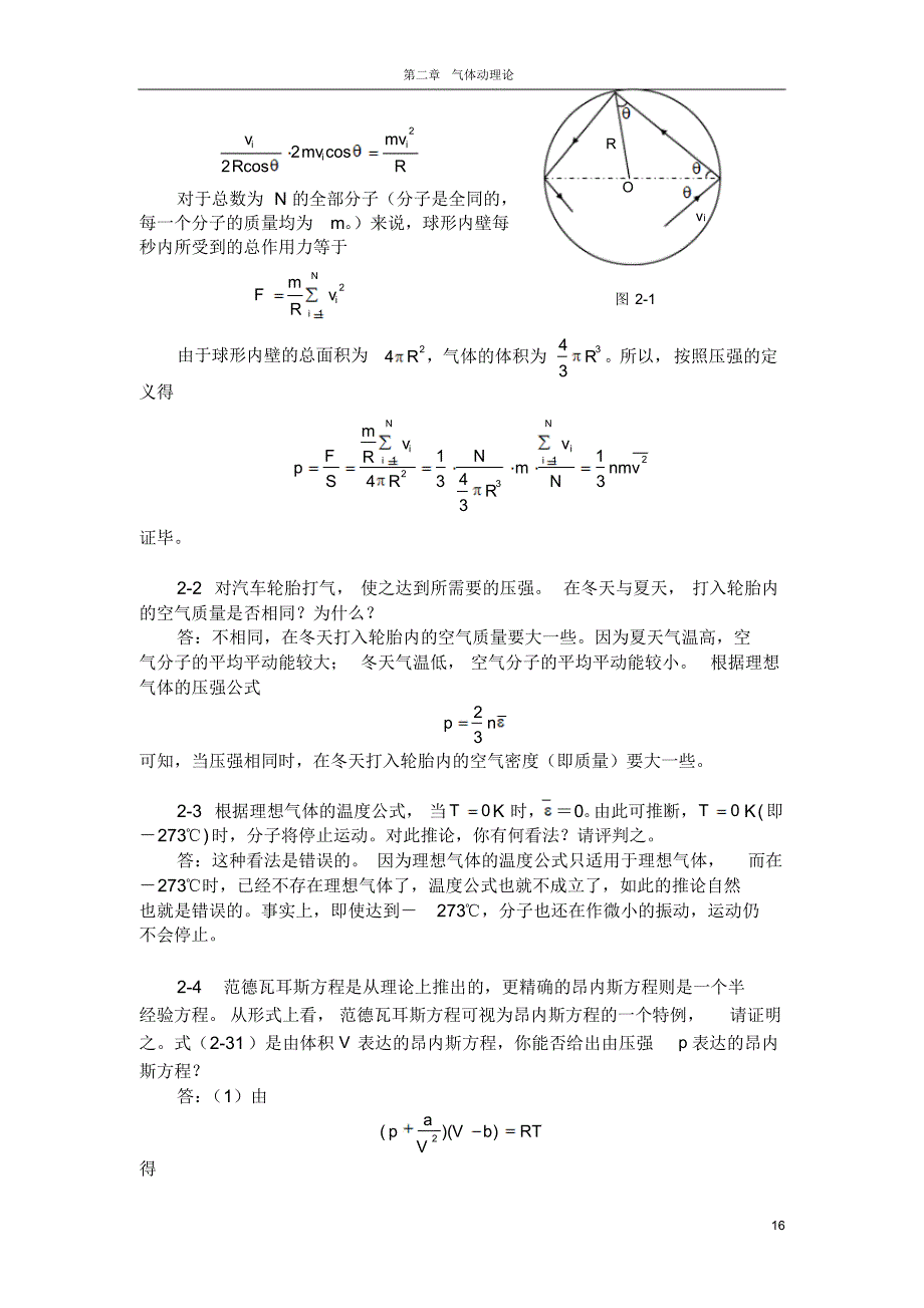 大学基础物理学答案(习岗)气体动理论_第4页
