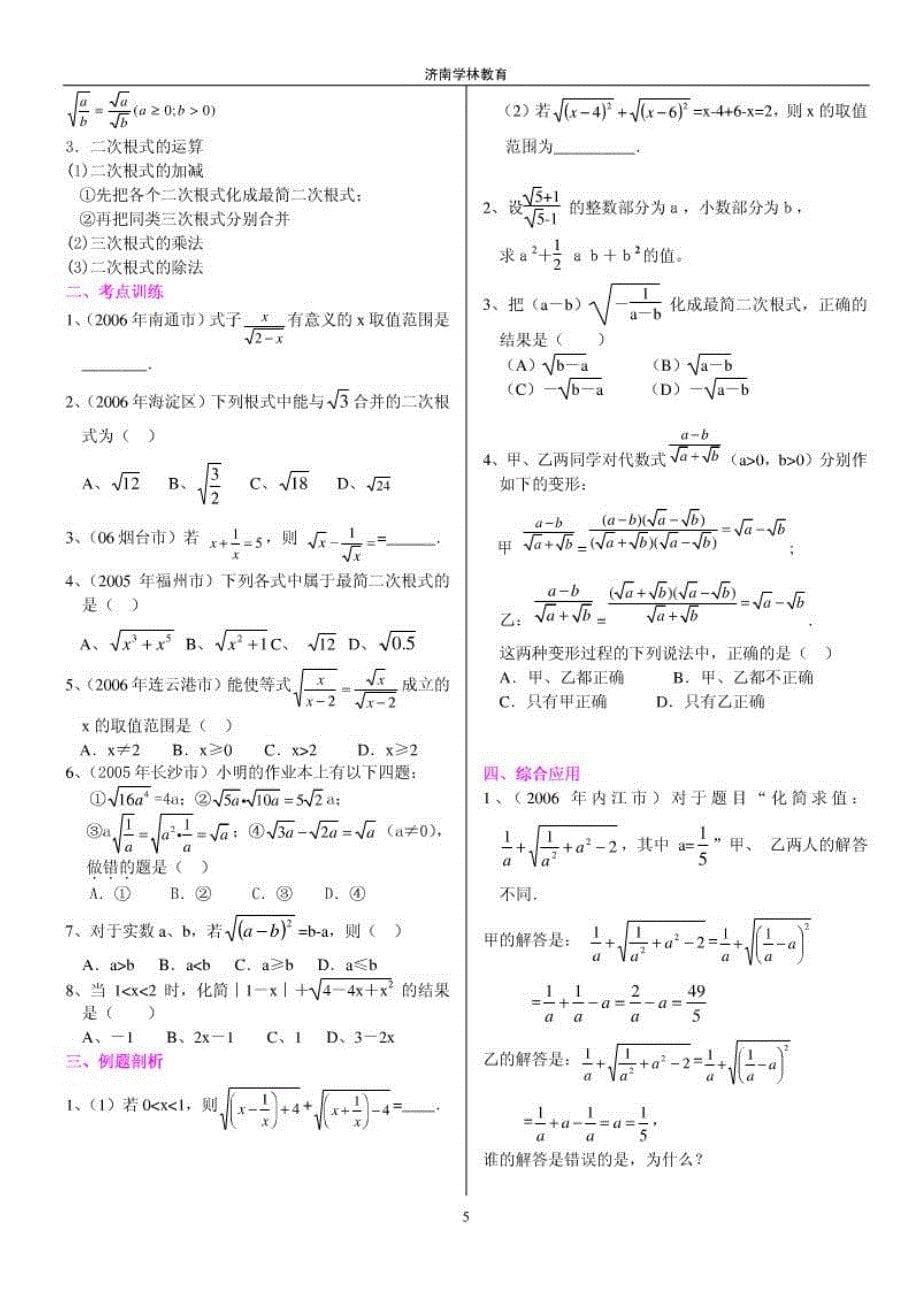 中考数学专题复习_第5页